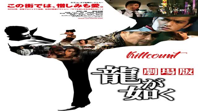 Like a Dragon (2007) Killcount