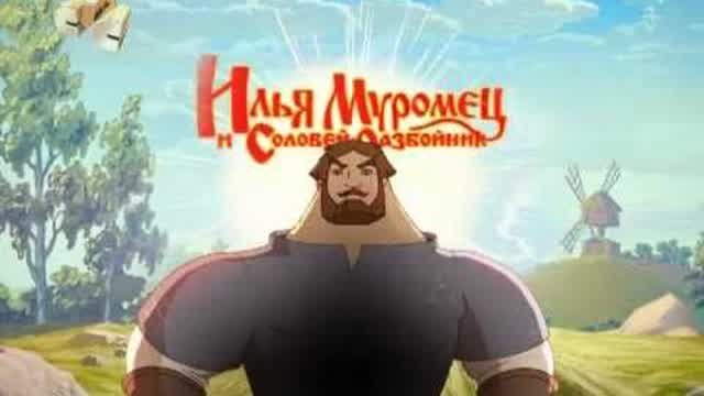 "Илья Муромец и Соловей Разбойник". Анонс на СТС