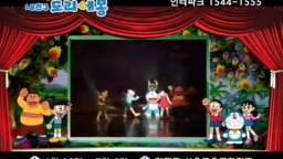 Musical Doraemon KR Ad 뮤지컬 내친구 도라에몽 광고(2009년)