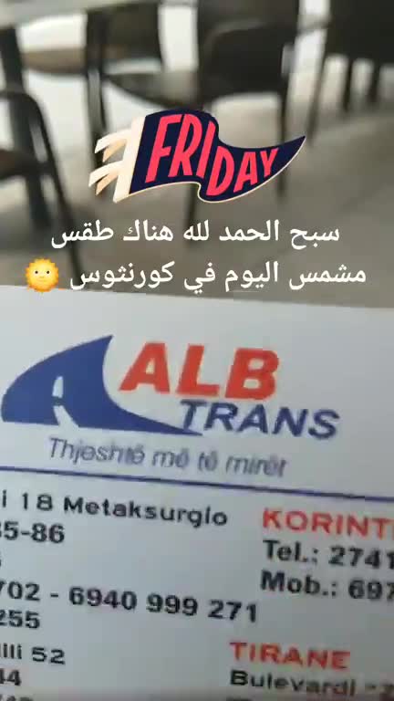سبح الحمد لله هناك طقس مشمس اليوم في كورنثوس 🌞