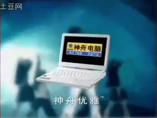 Intel Centrino - Hasee: Dancing (China) (2005)