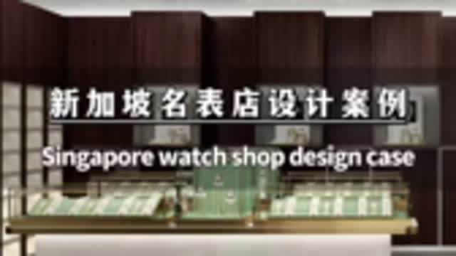 Singapore high-end watch retail store showcase project